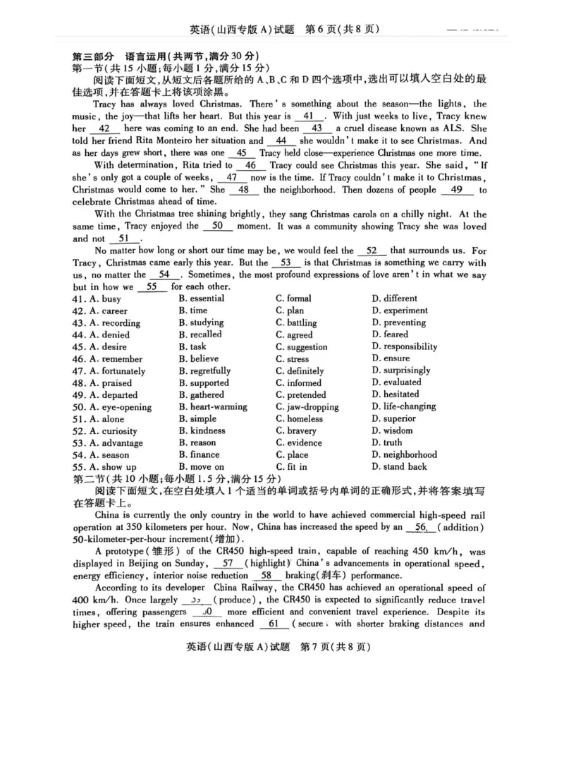 2025届山西省部分学校高三下学期5月考前模拟考试英语试题_2025年5月_05222025届河南省天一大联考高三模拟预测