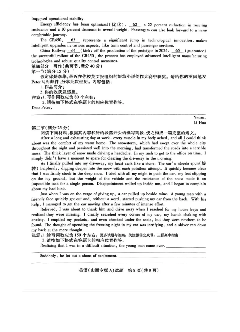 2025届山西省部分学校高三下学期5月考前模拟考试英语试题_2025年5月_05222025届河南省天一大联考高三模拟预测