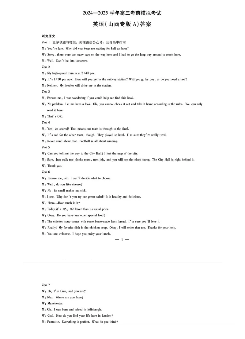 2025届山西省部分学校高三下学期5月考前模拟考试英语试题_2025年5月_05222025届河南省天一大联考高三模拟预测