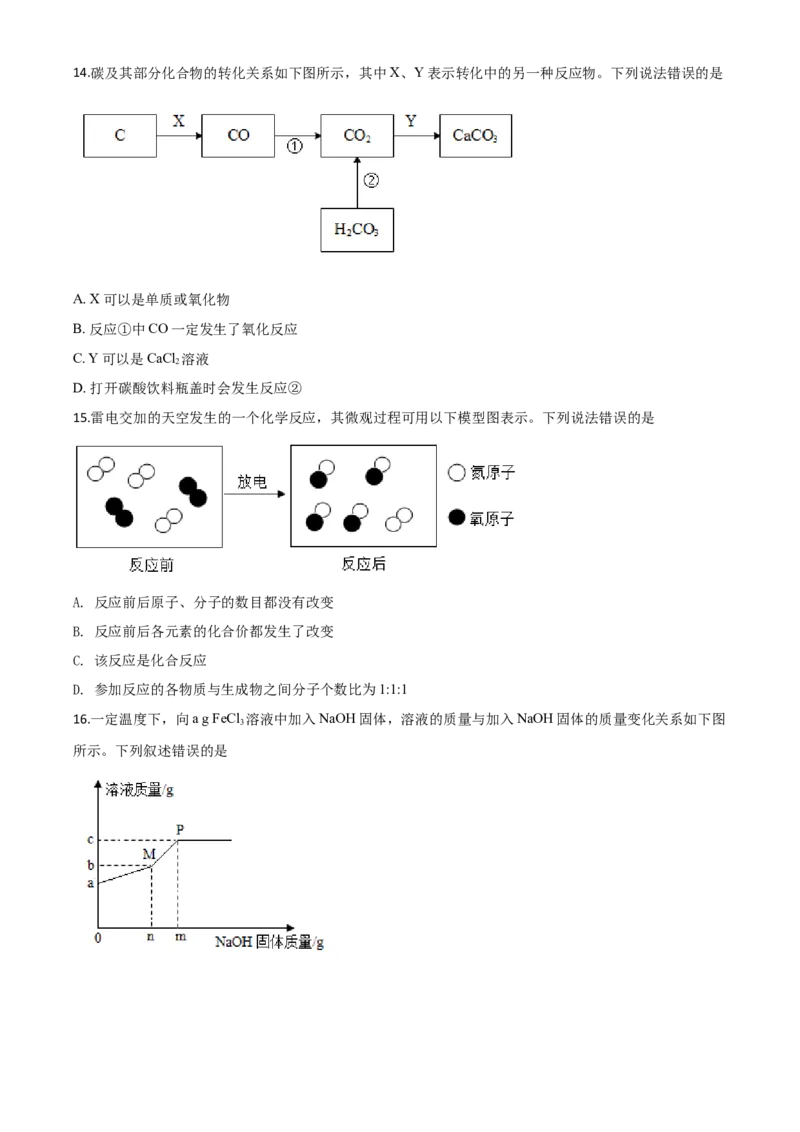 精品解析：重庆市2020年中考（B卷）化学试题（原卷版）_中考真题_5.化学中考真题2015-2024年_2020中考化学真题（113份）_2020年中考真题精品解析化学（重庆B卷）精编word版