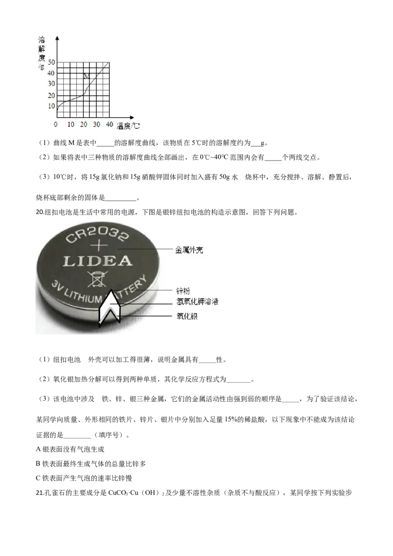 精品解析：重庆市2020年中考（B卷）化学试题（原卷版）_中考真题_5.化学中考真题2015-2024年_2020中考化学真题（113份）_2020年中考真题精品解析化学（重庆B卷）精编word版