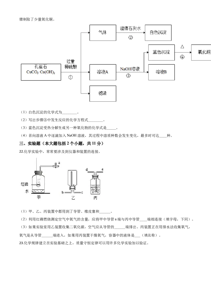 精品解析：重庆市2020年中考（B卷）化学试题（原卷版）_中考真题_5.化学中考真题2015-2024年_2020中考化学真题（113份）_2020年中考真题精品解析化学（重庆B卷）精编word版