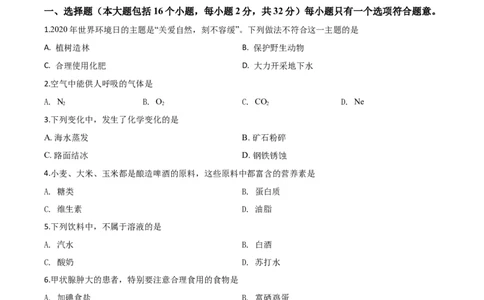 精品解析：重庆市2020年中考（B卷）化学试题（原卷版）_中考真题_5.化学中考真题2015-2024年_2020中考化学真题（113份）_2020年中考真题精品解析化学（重庆B卷）精编word版