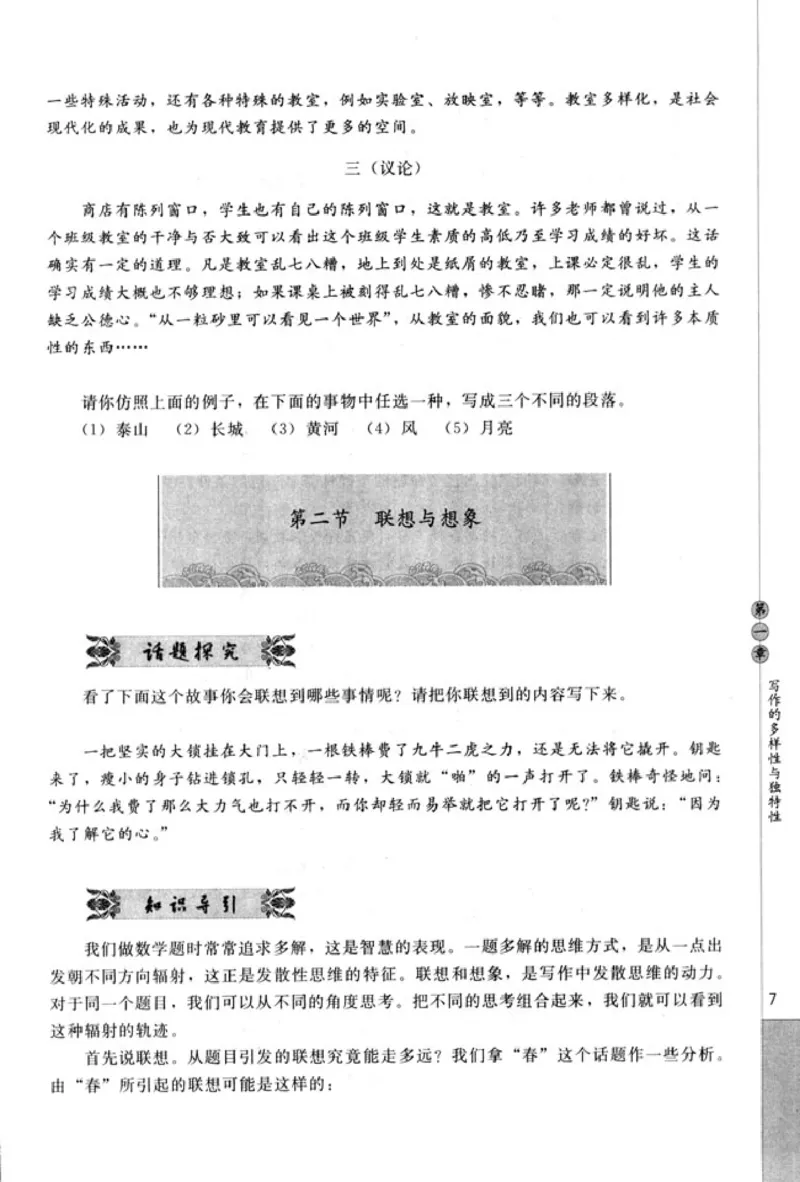 高中语文文章写作与修改_4-教培资料-26年最新资料-同步更新_初中高中教资_03科三专项（进去保存报考的学科即可）_02科三专项（笔记真题思维导图教学设计版本二）