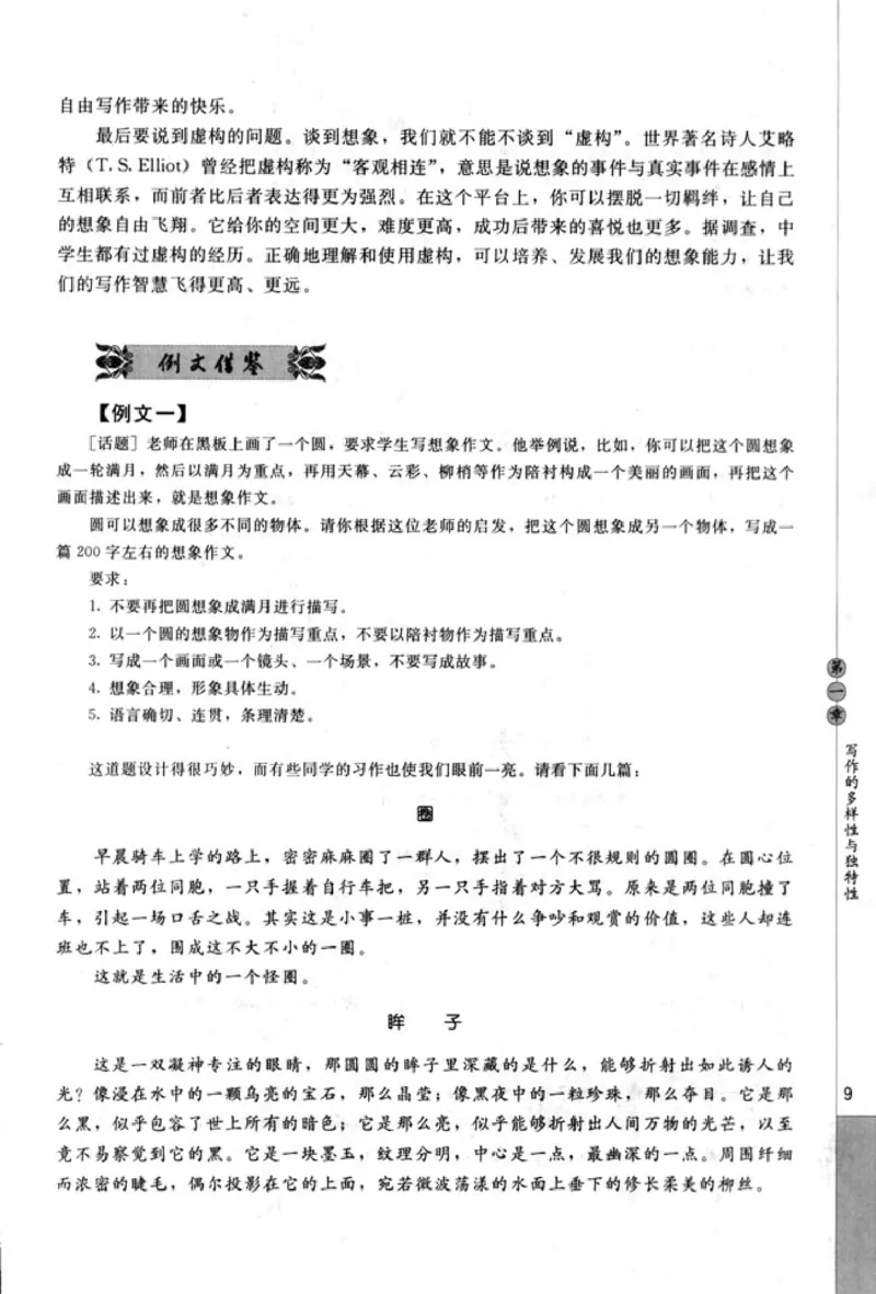 高中语文文章写作与修改_4-教培资料-26年最新资料-同步更新_初中高中教资_03科三专项（进去保存报考的学科即可）_02科三专项（笔记真题思维导图教学设计版本二）