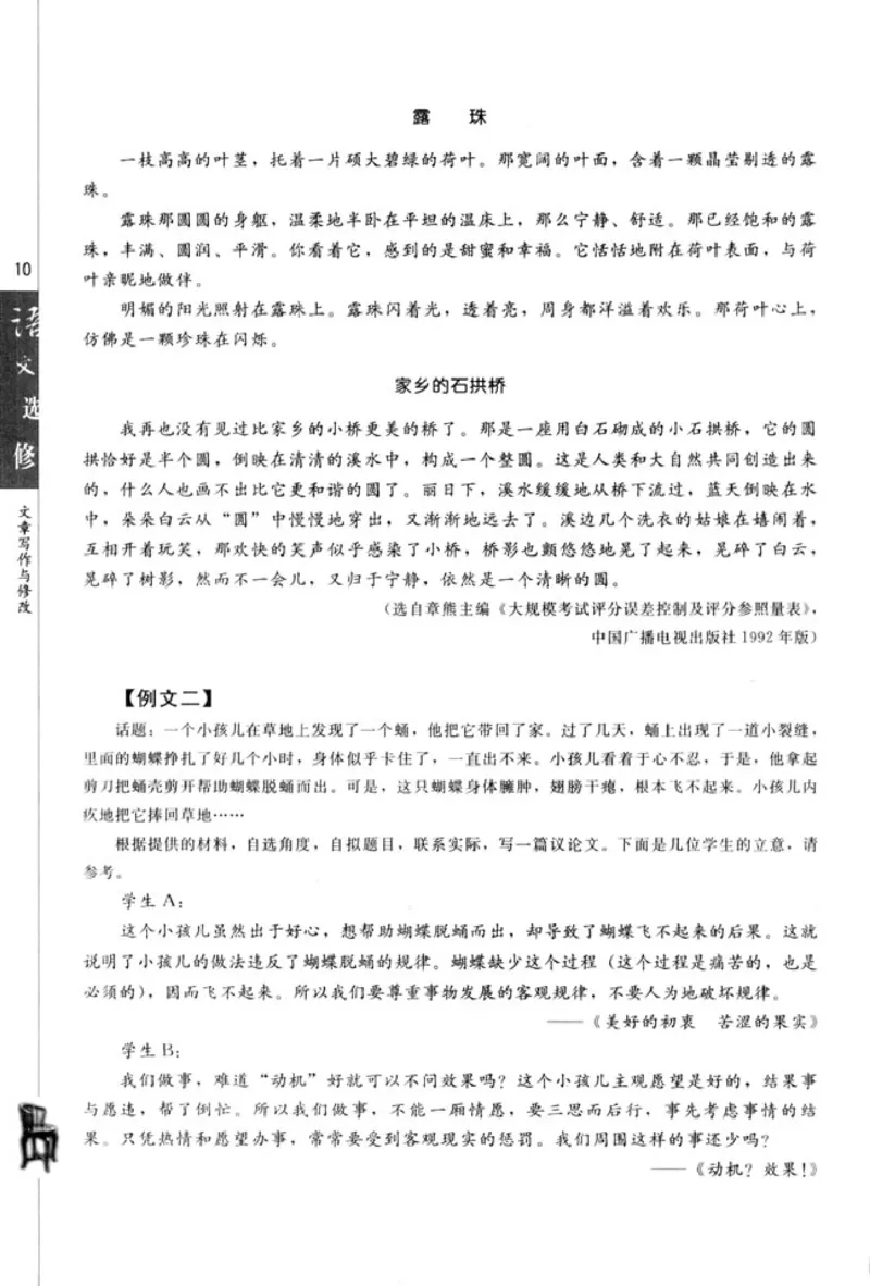 高中语文文章写作与修改_4-教培资料-26年最新资料-同步更新_初中高中教资_03科三专项（进去保存报考的学科即可）_02科三专项（笔记真题思维导图教学设计版本二）