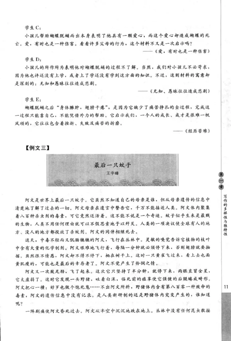 高中语文文章写作与修改_4-教培资料-26年最新资料-同步更新_初中高中教资_03科三专项（进去保存报考的学科即可）_02科三专项（笔记真题思维导图教学设计版本二）