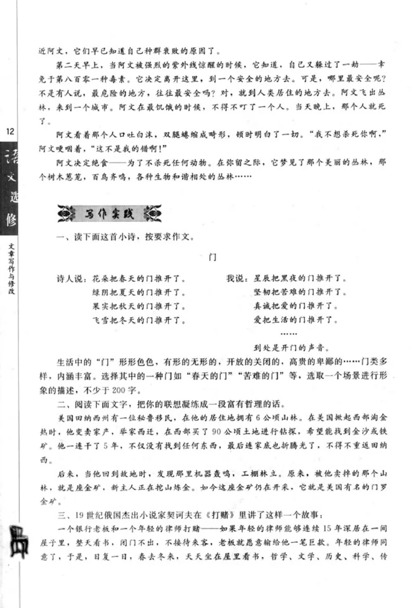 高中语文文章写作与修改_4-教培资料-26年最新资料-同步更新_初中高中教资_03科三专项（进去保存报考的学科即可）_02科三专项（笔记真题思维导图教学设计版本二）