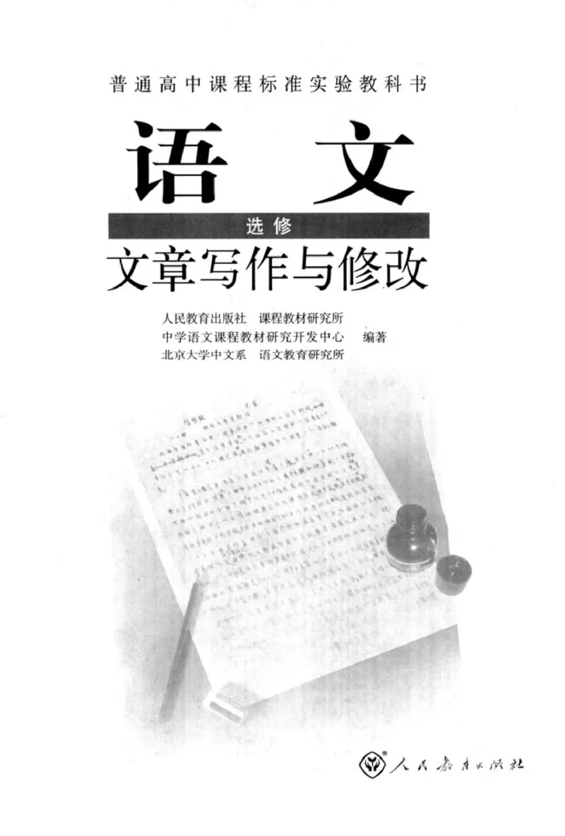 高中语文文章写作与修改_4-教培资料-26年最新资料-同步更新_初中高中教资_03科三专项（进去保存报考的学科即可）_02科三专项（笔记真题思维导图教学设计版本二）