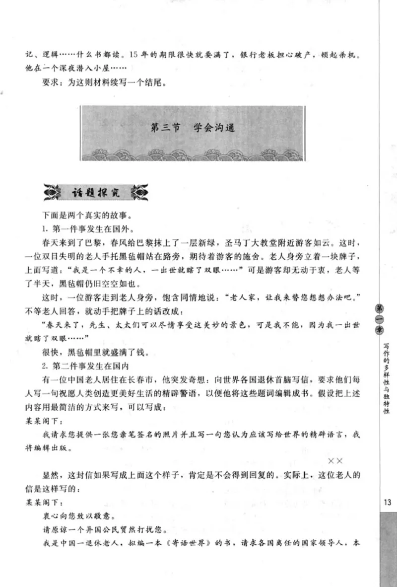 高中语文文章写作与修改_4-教培资料-26年最新资料-同步更新_初中高中教资_03科三专项（进去保存报考的学科即可）_02科三专项（笔记真题思维导图教学设计版本二）