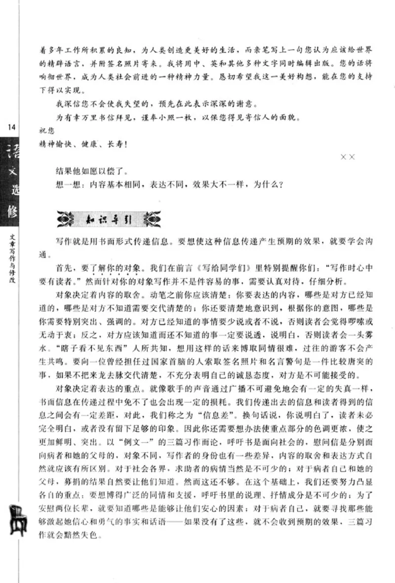 高中语文文章写作与修改_4-教培资料-26年最新资料-同步更新_初中高中教资_03科三专项（进去保存报考的学科即可）_02科三专项（笔记真题思维导图教学设计版本二）