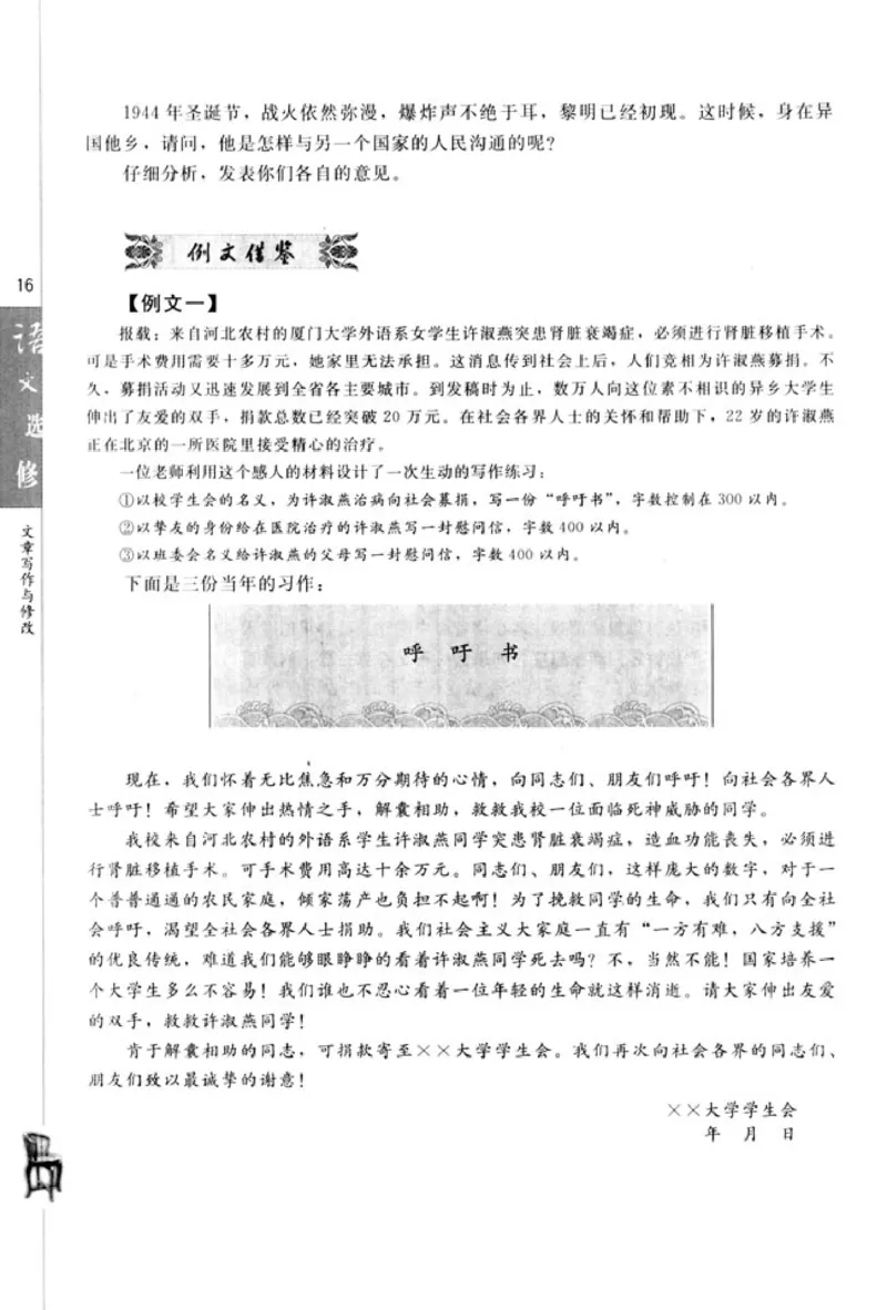 高中语文文章写作与修改_4-教培资料-26年最新资料-同步更新_初中高中教资_03科三专项（进去保存报考的学科即可）_02科三专项（笔记真题思维导图教学设计版本二）