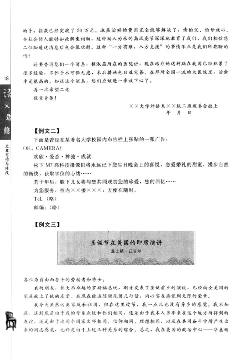高中语文文章写作与修改_4-教培资料-26年最新资料-同步更新_初中高中教资_03科三专项（进去保存报考的学科即可）_02科三专项（笔记真题思维导图教学设计版本二）
