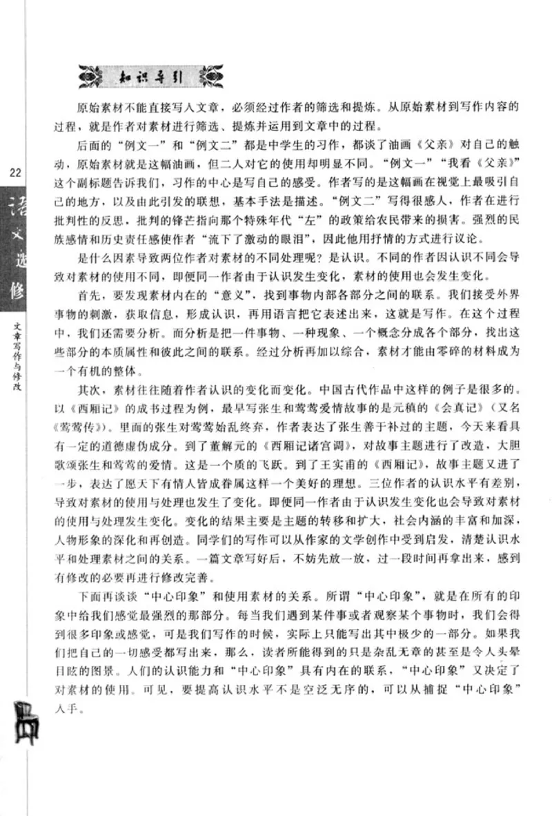 高中语文文章写作与修改_4-教培资料-26年最新资料-同步更新_初中高中教资_03科三专项（进去保存报考的学科即可）_02科三专项（笔记真题思维导图教学设计版本二）