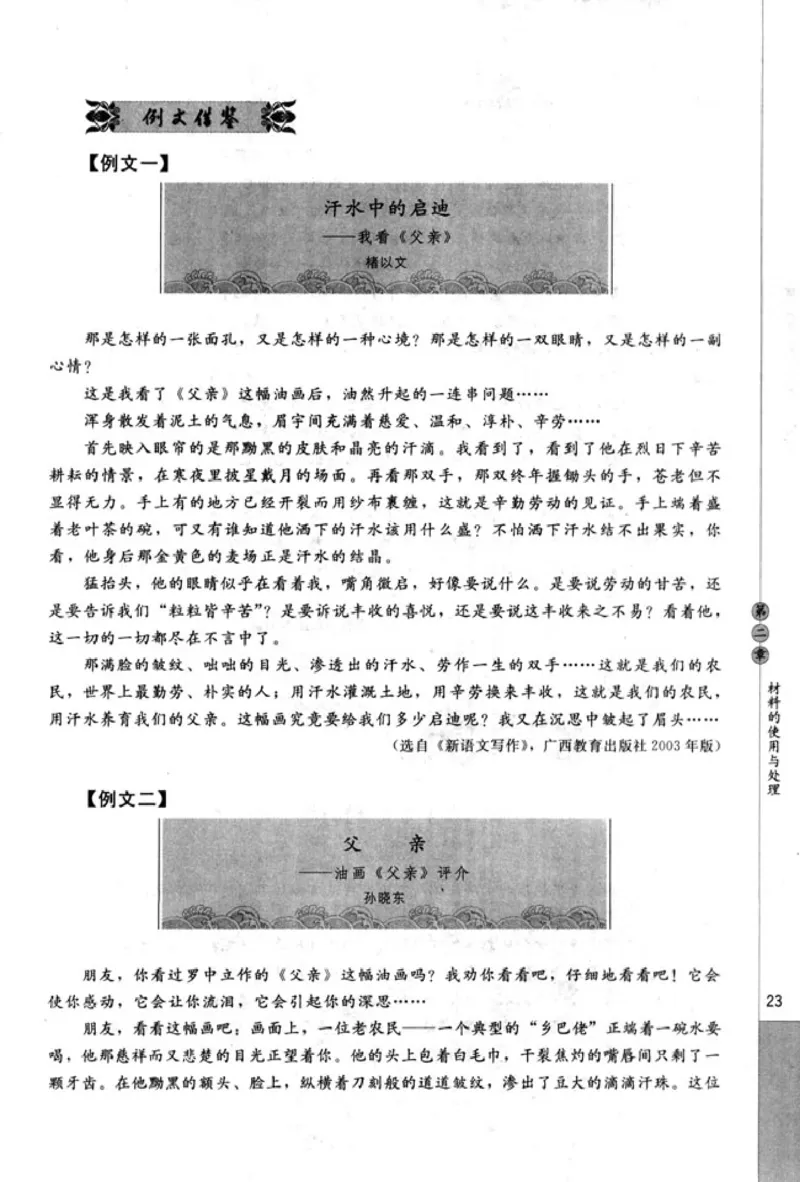 高中语文文章写作与修改_4-教培资料-26年最新资料-同步更新_初中高中教资_03科三专项（进去保存报考的学科即可）_02科三专项（笔记真题思维导图教学设计版本二）