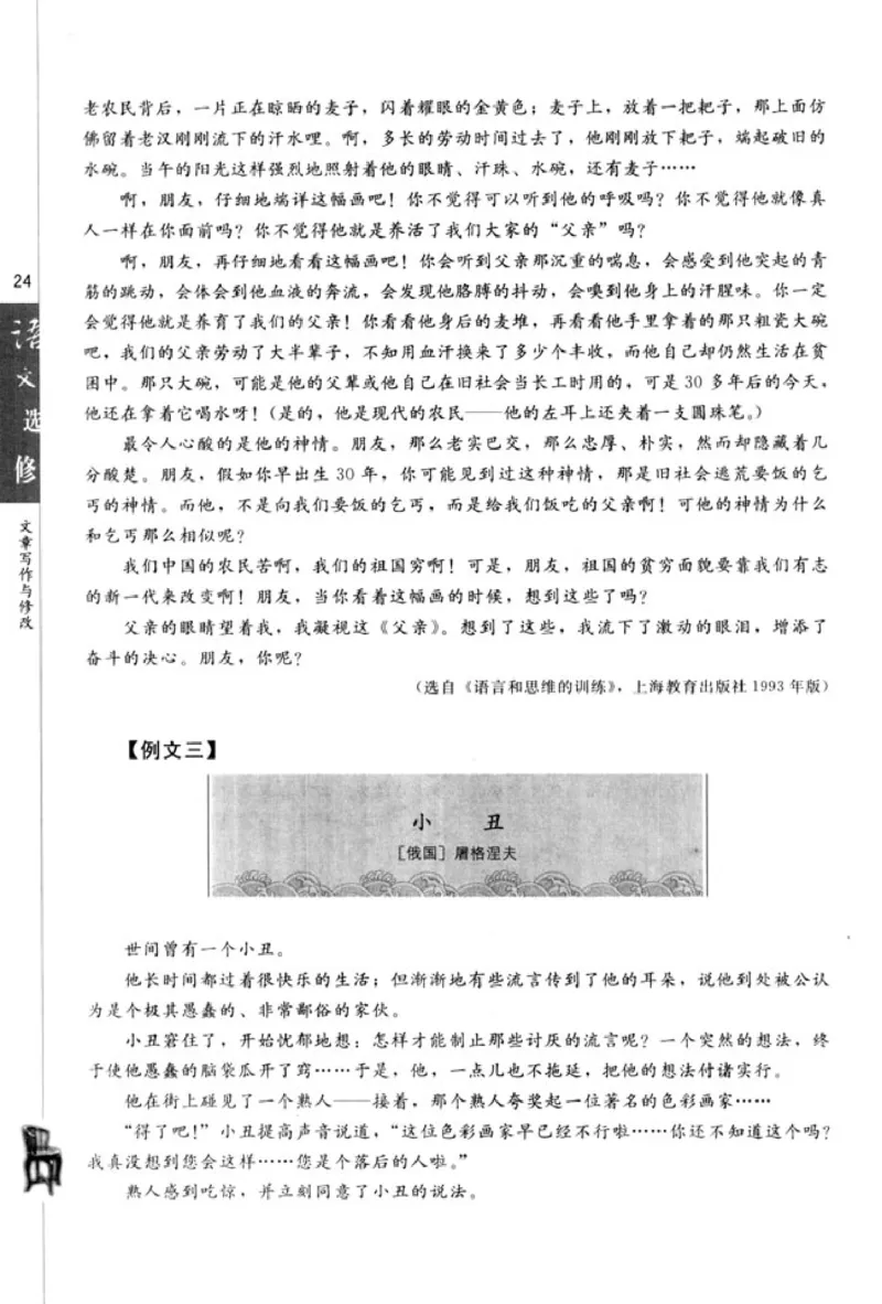 高中语文文章写作与修改_4-教培资料-26年最新资料-同步更新_初中高中教资_03科三专项（进去保存报考的学科即可）_02科三专项（笔记真题思维导图教学设计版本二）