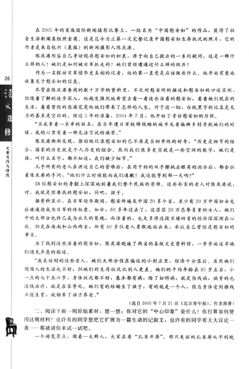 高中语文文章写作与修改_4-教培资料-26年最新资料-同步更新_初中高中教资_03科三专项（进去保存报考的学科即可）_02科三专项（笔记真题思维导图教学设计版本二）