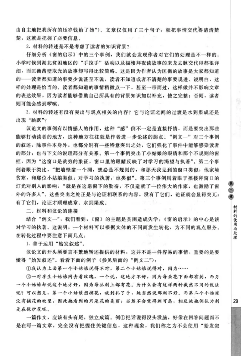 高中语文文章写作与修改_4-教培资料-26年最新资料-同步更新_初中高中教资_03科三专项（进去保存报考的学科即可）_02科三专项（笔记真题思维导图教学设计版本二）