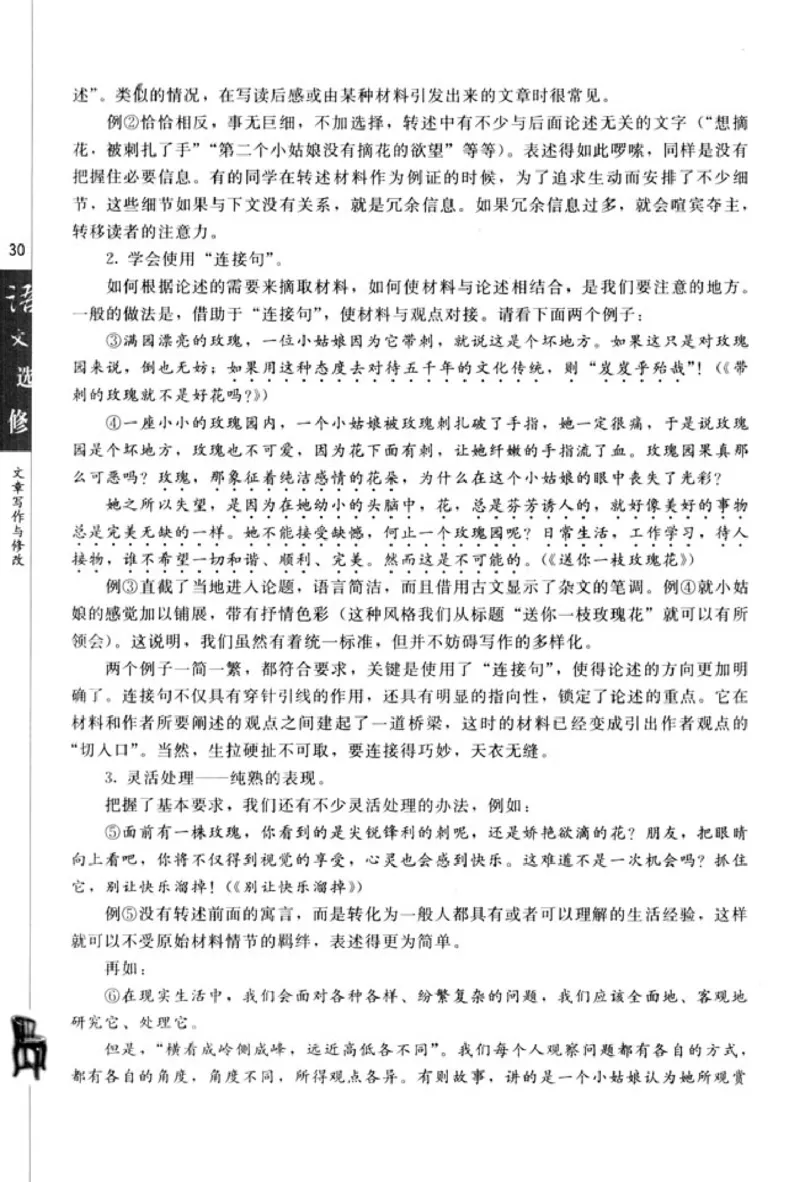 高中语文文章写作与修改_4-教培资料-26年最新资料-同步更新_初中高中教资_03科三专项（进去保存报考的学科即可）_02科三专项（笔记真题思维导图教学设计版本二）