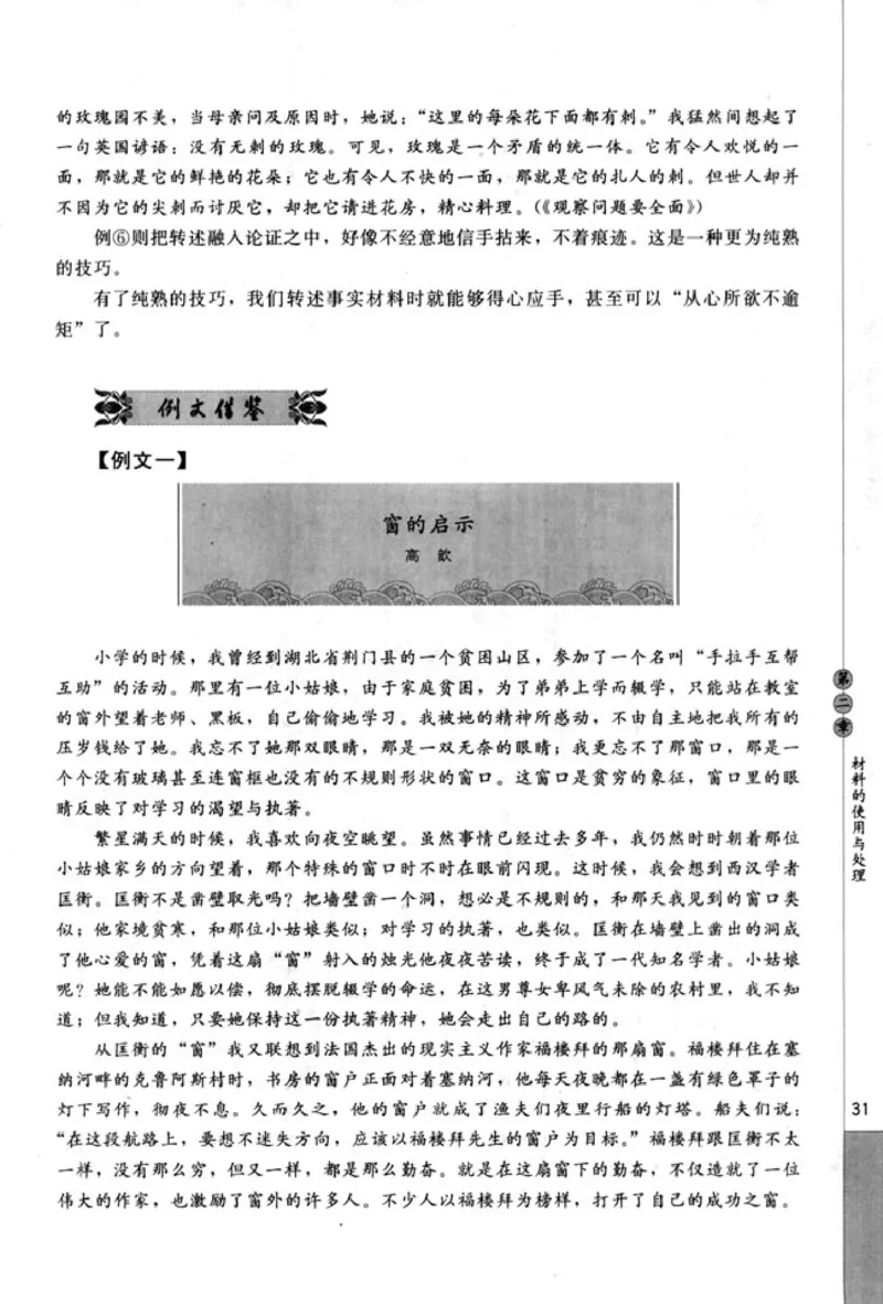 高中语文文章写作与修改_4-教培资料-26年最新资料-同步更新_初中高中教资_03科三专项（进去保存报考的学科即可）_02科三专项（笔记真题思维导图教学设计版本二）