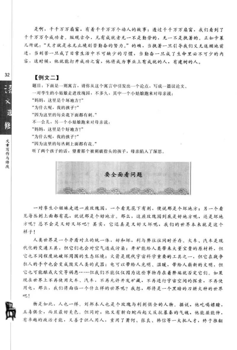 高中语文文章写作与修改_4-教培资料-26年最新资料-同步更新_初中高中教资_03科三专项（进去保存报考的学科即可）_02科三专项（笔记真题思维导图教学设计版本二）