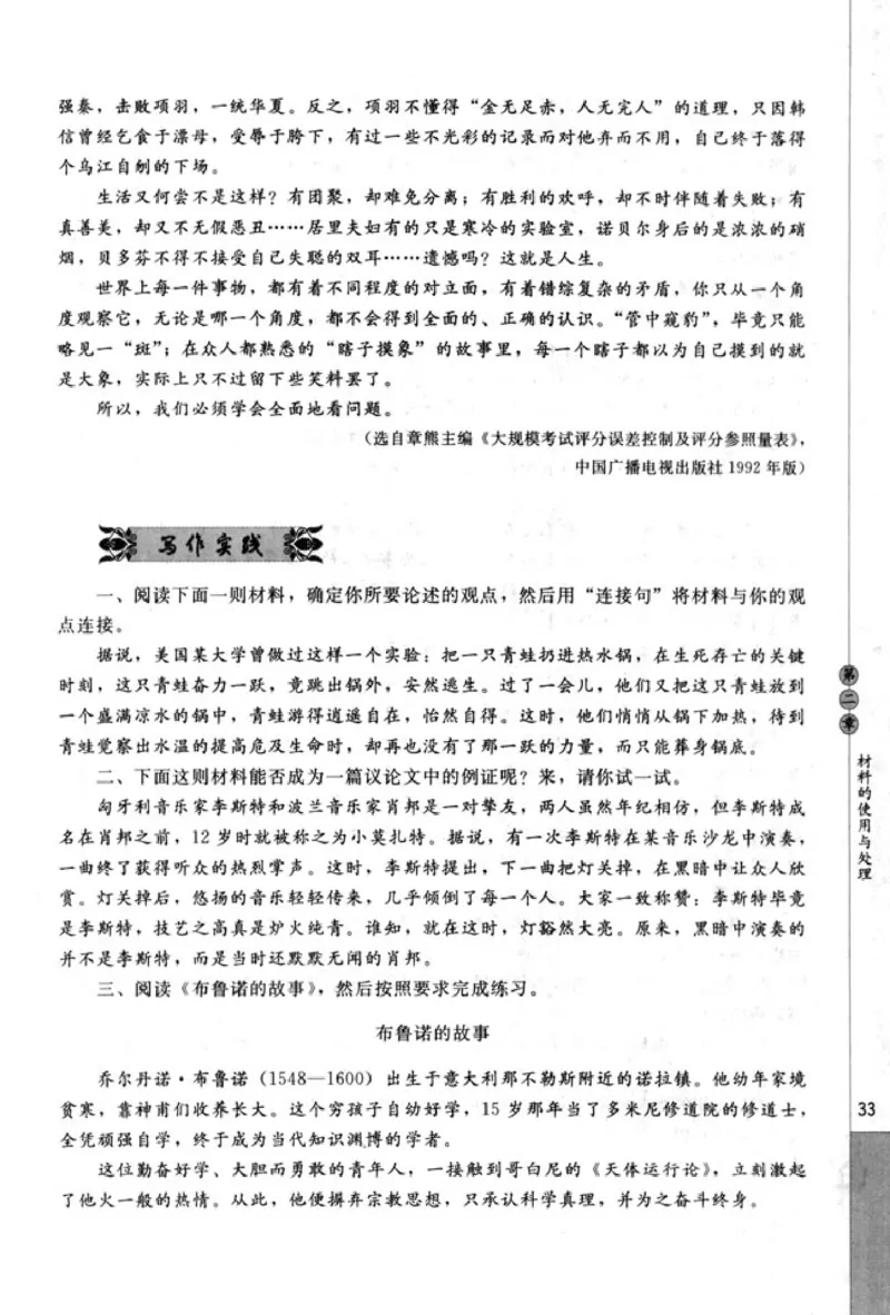 高中语文文章写作与修改_4-教培资料-26年最新资料-同步更新_初中高中教资_03科三专项（进去保存报考的学科即可）_02科三专项（笔记真题思维导图教学设计版本二）