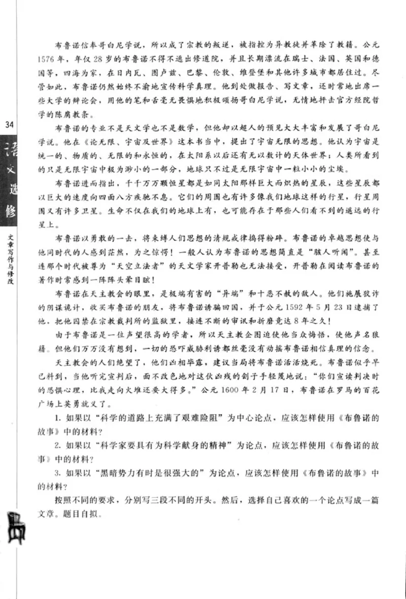 高中语文文章写作与修改_4-教培资料-26年最新资料-同步更新_初中高中教资_03科三专项（进去保存报考的学科即可）_02科三专项（笔记真题思维导图教学设计版本二）