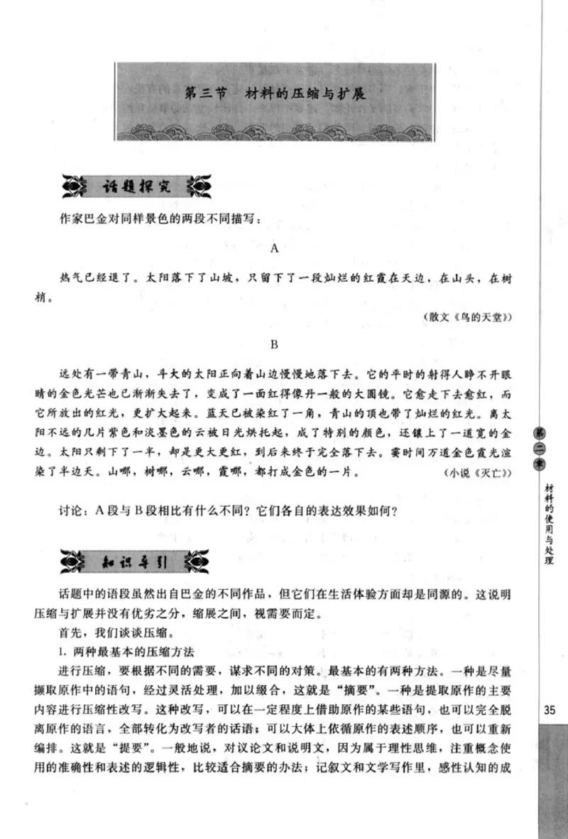 高中语文文章写作与修改_4-教培资料-26年最新资料-同步更新_初中高中教资_03科三专项（进去保存报考的学科即可）_02科三专项（笔记真题思维导图教学设计版本二）