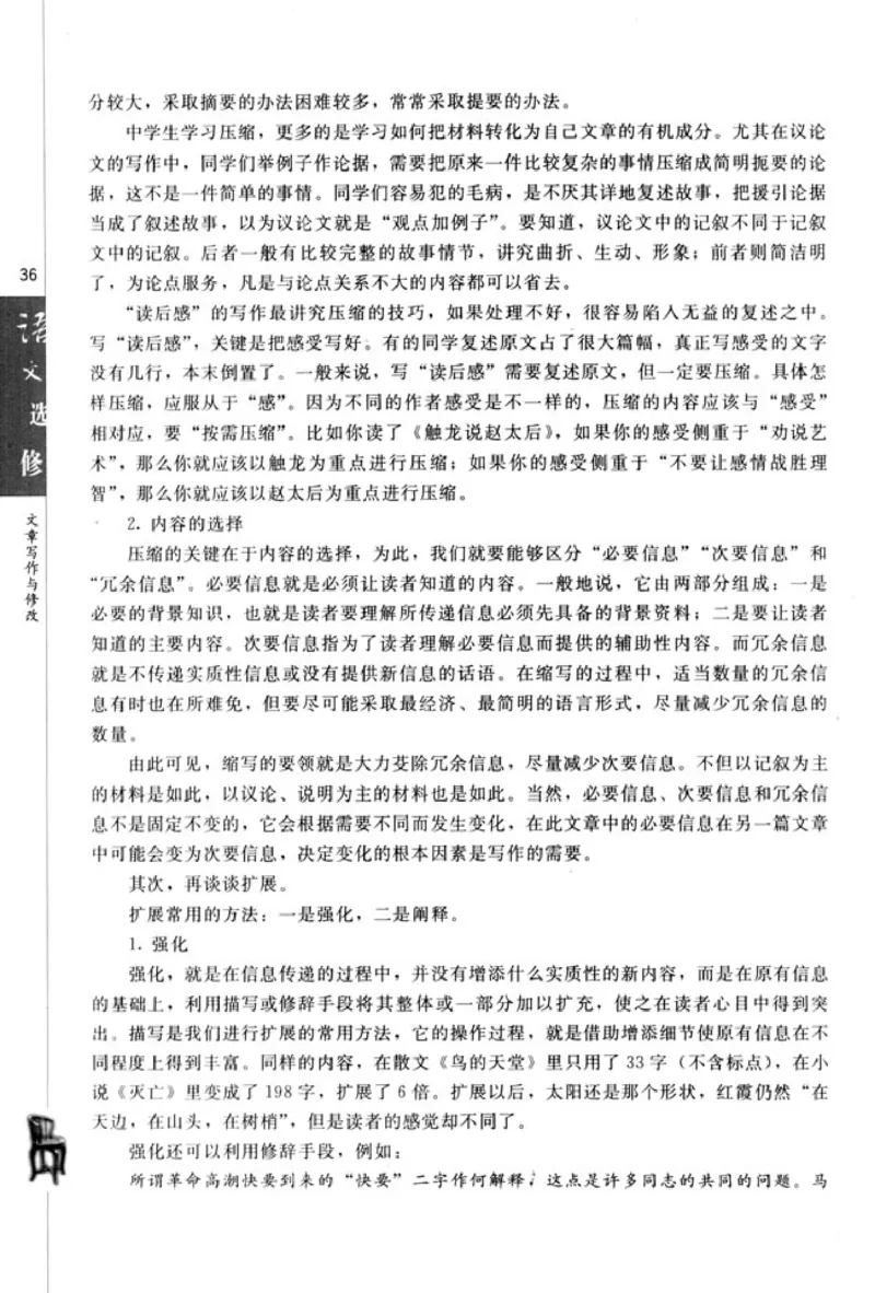 高中语文文章写作与修改_4-教培资料-26年最新资料-同步更新_初中高中教资_03科三专项（进去保存报考的学科即可）_02科三专项（笔记真题思维导图教学设计版本二）