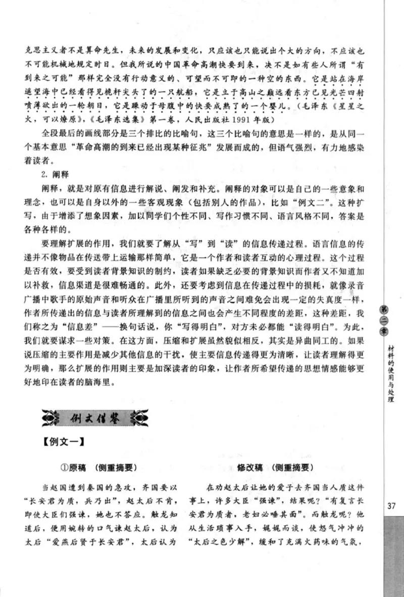 高中语文文章写作与修改_4-教培资料-26年最新资料-同步更新_初中高中教资_03科三专项（进去保存报考的学科即可）_02科三专项（笔记真题思维导图教学设计版本二）