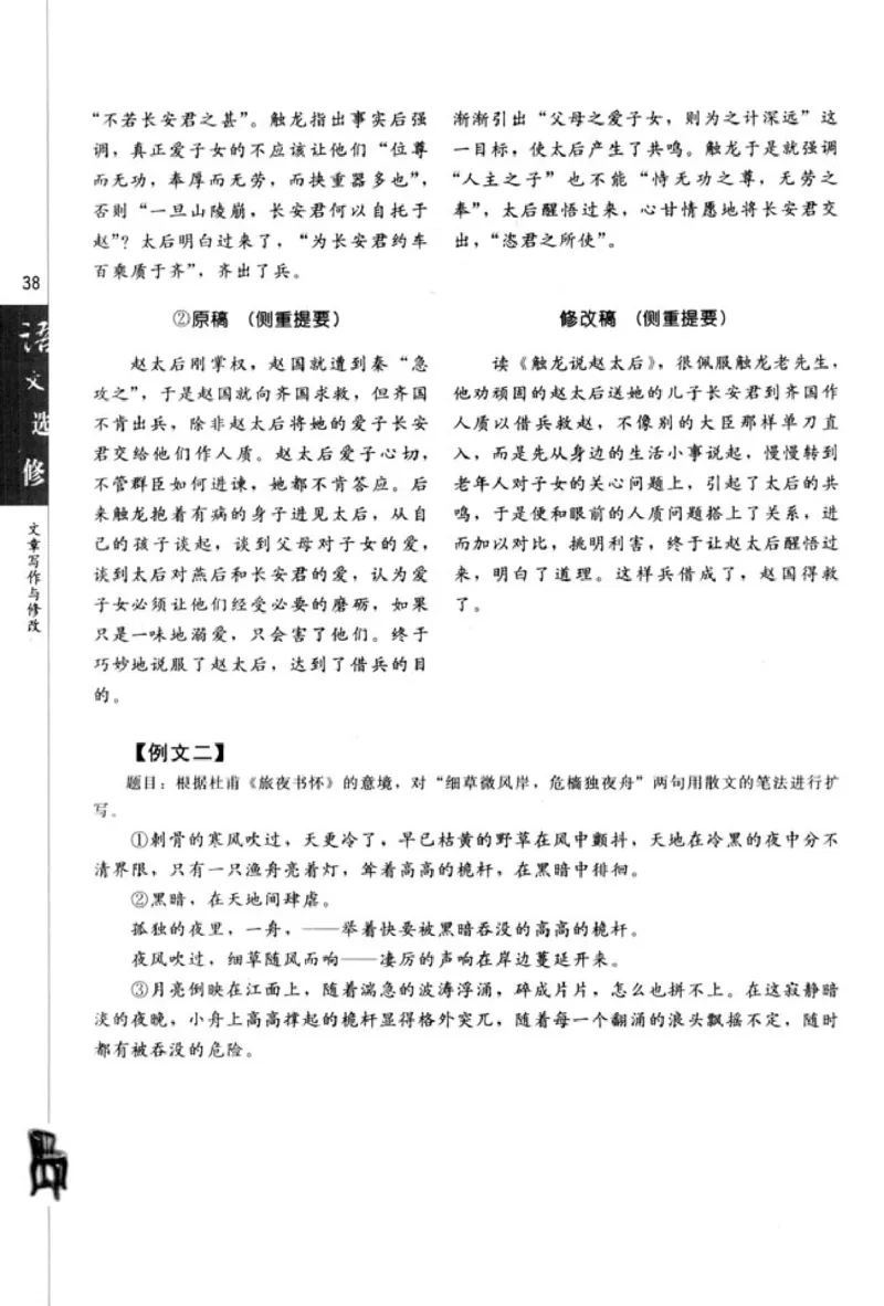 高中语文文章写作与修改_4-教培资料-26年最新资料-同步更新_初中高中教资_03科三专项（进去保存报考的学科即可）_02科三专项（笔记真题思维导图教学设计版本二）
