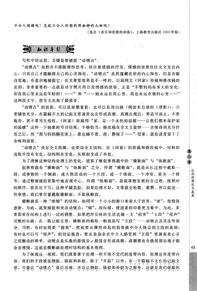 高中语文文章写作与修改_4-教培资料-26年最新资料-同步更新_初中高中教资_03科三专项（进去保存报考的学科即可）_02科三专项（笔记真题思维导图教学设计版本二）
