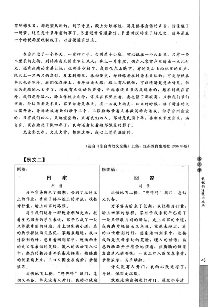 高中语文文章写作与修改_4-教培资料-26年最新资料-同步更新_初中高中教资_03科三专项（进去保存报考的学科即可）_02科三专项（笔记真题思维导图教学设计版本二）