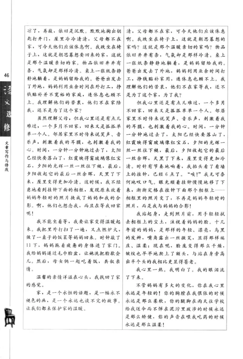 高中语文文章写作与修改_4-教培资料-26年最新资料-同步更新_初中高中教资_03科三专项（进去保存报考的学科即可）_02科三专项（笔记真题思维导图教学设计版本二）