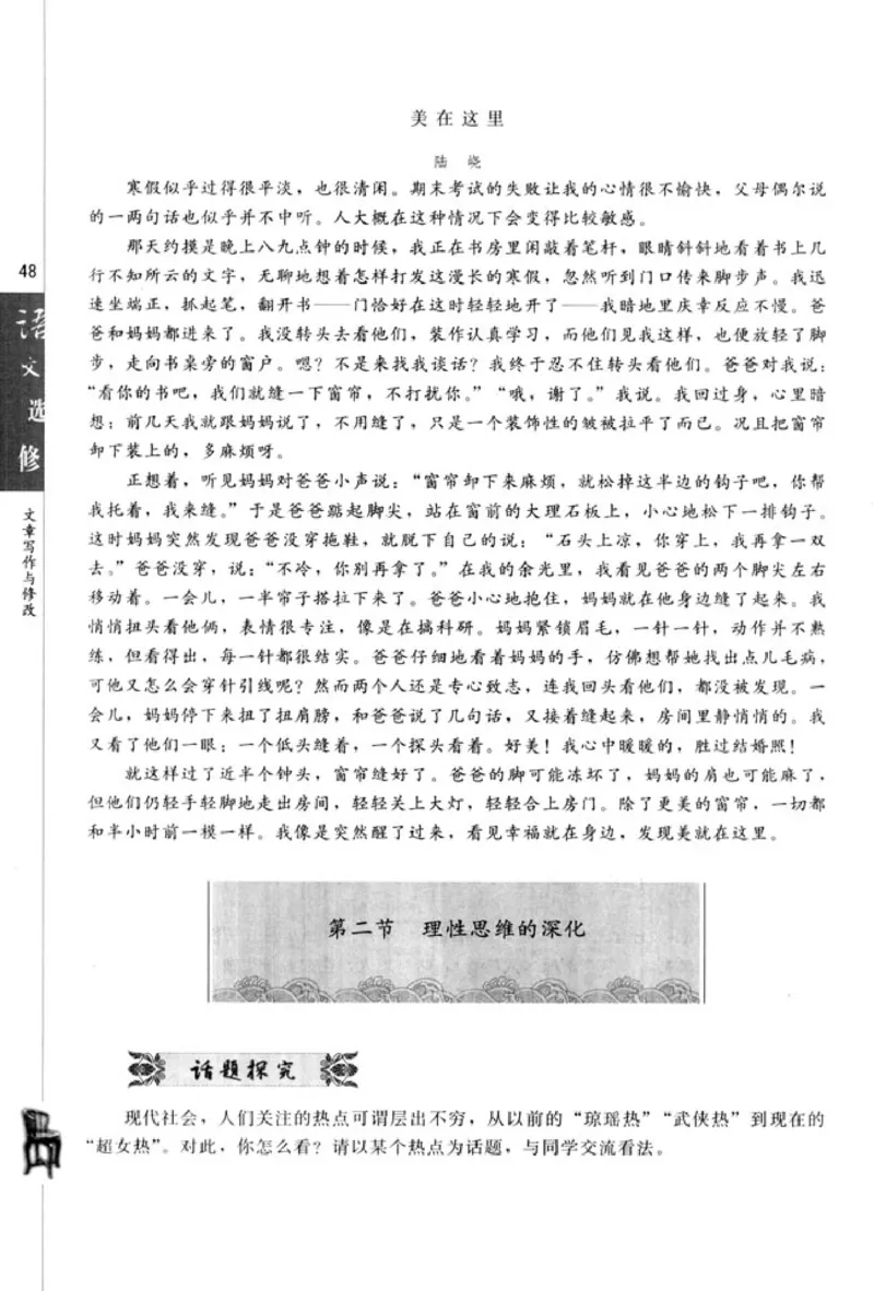 高中语文文章写作与修改_4-教培资料-26年最新资料-同步更新_初中高中教资_03科三专项（进去保存报考的学科即可）_02科三专项（笔记真题思维导图教学设计版本二）
