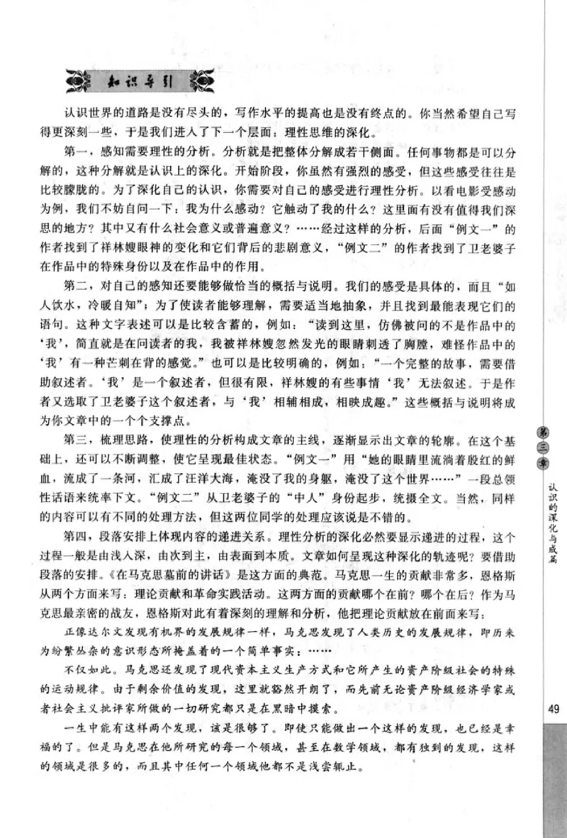 高中语文文章写作与修改_4-教培资料-26年最新资料-同步更新_初中高中教资_03科三专项（进去保存报考的学科即可）_02科三专项（笔记真题思维导图教学设计版本二）