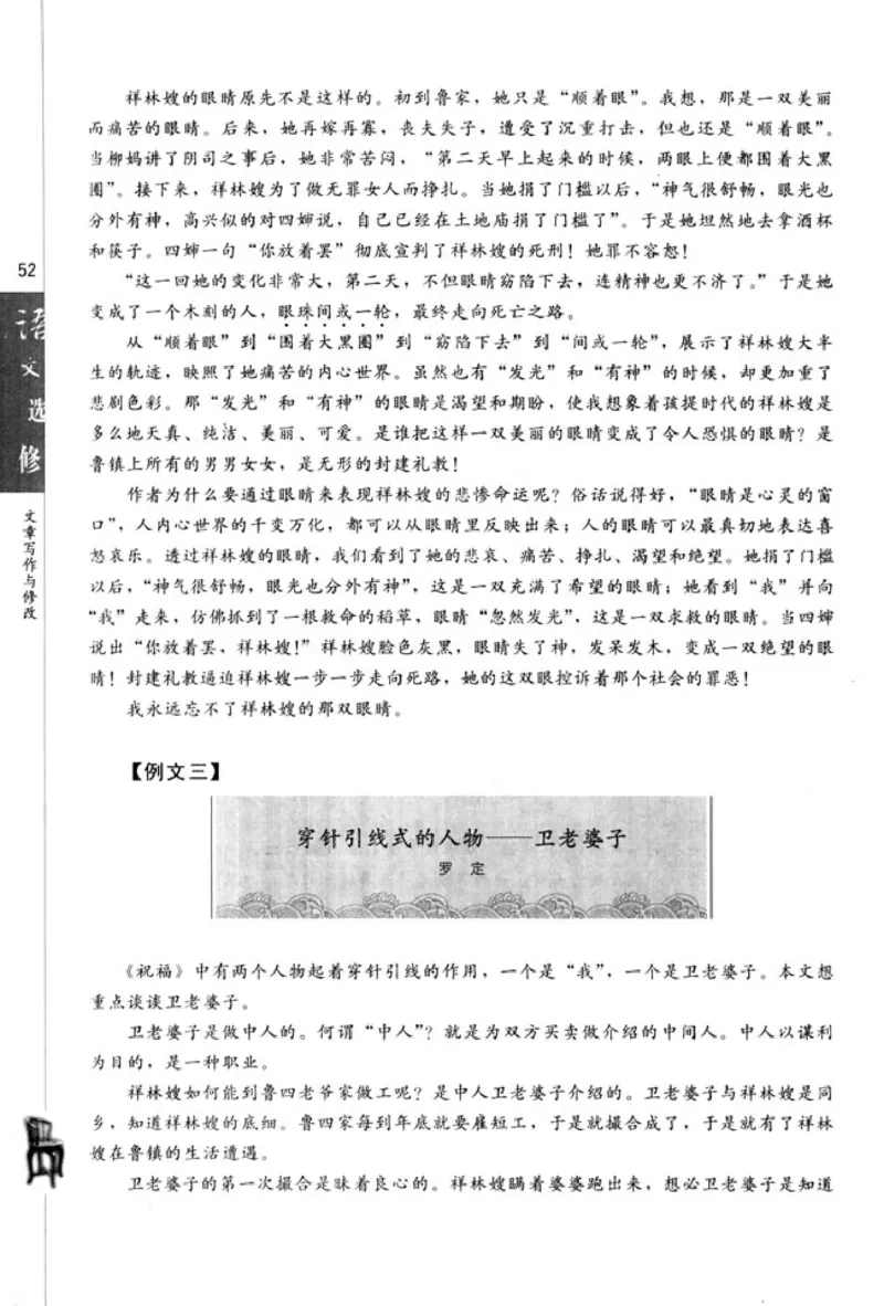 高中语文文章写作与修改_4-教培资料-26年最新资料-同步更新_初中高中教资_03科三专项（进去保存报考的学科即可）_02科三专项（笔记真题思维导图教学设计版本二）