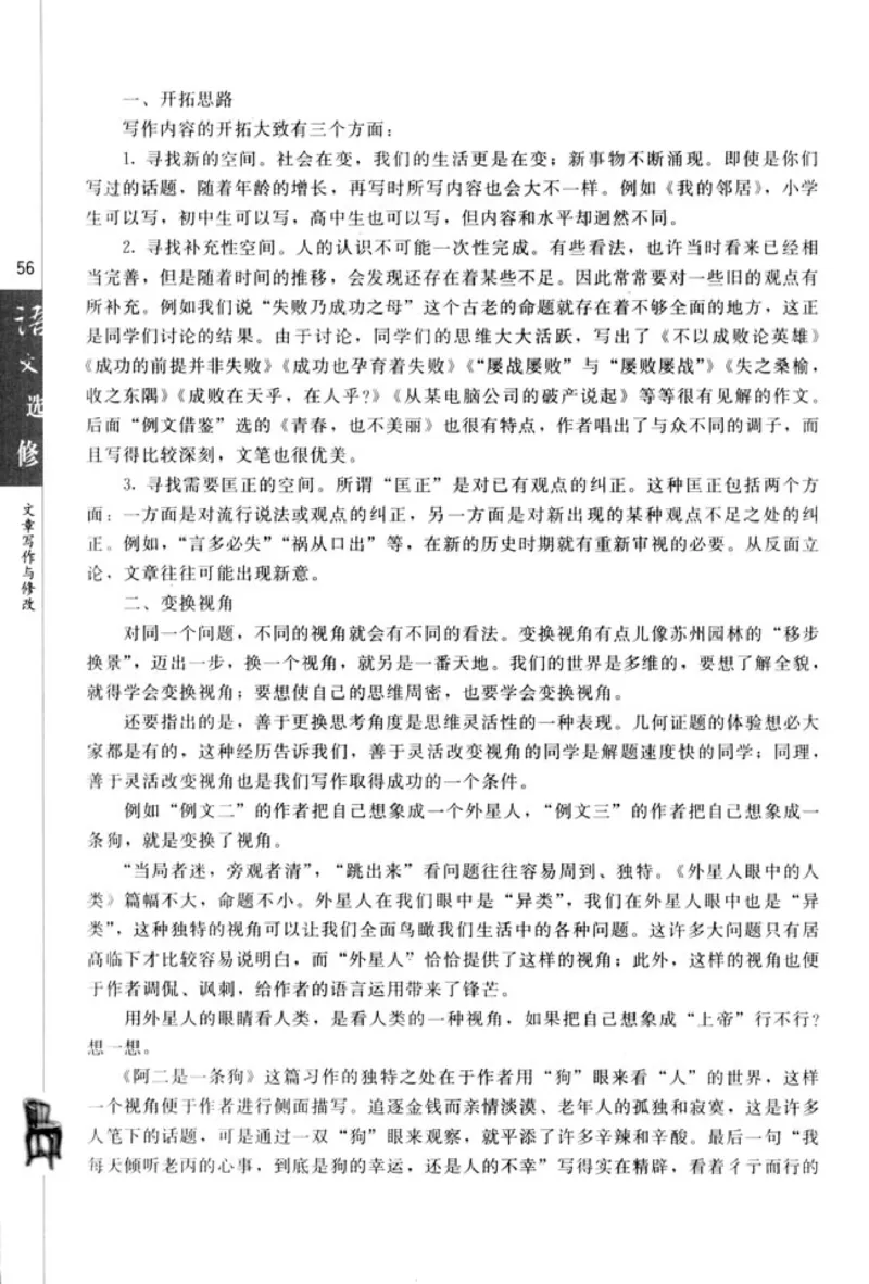高中语文文章写作与修改_4-教培资料-26年最新资料-同步更新_初中高中教资_03科三专项（进去保存报考的学科即可）_02科三专项（笔记真题思维导图教学设计版本二）