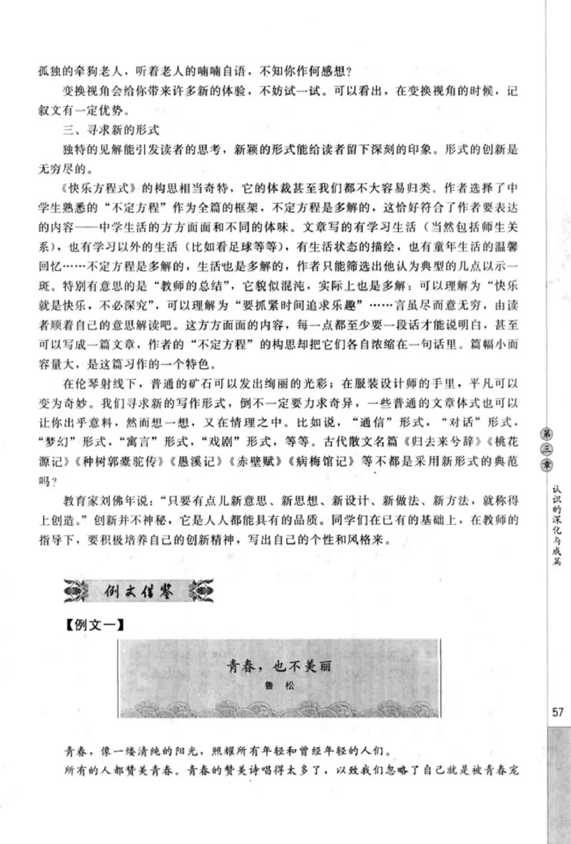高中语文文章写作与修改_4-教培资料-26年最新资料-同步更新_初中高中教资_03科三专项（进去保存报考的学科即可）_02科三专项（笔记真题思维导图教学设计版本二）