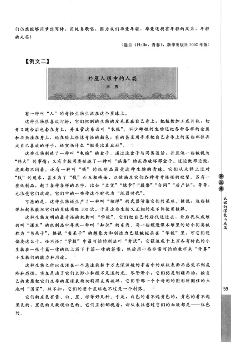 高中语文文章写作与修改_4-教培资料-26年最新资料-同步更新_初中高中教资_03科三专项（进去保存报考的学科即可）_02科三专项（笔记真题思维导图教学设计版本二）