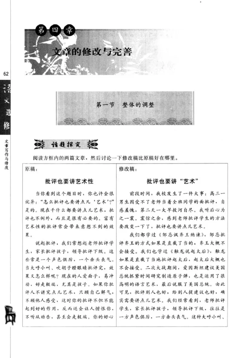高中语文文章写作与修改_4-教培资料-26年最新资料-同步更新_初中高中教资_03科三专项（进去保存报考的学科即可）_02科三专项（笔记真题思维导图教学设计版本二）