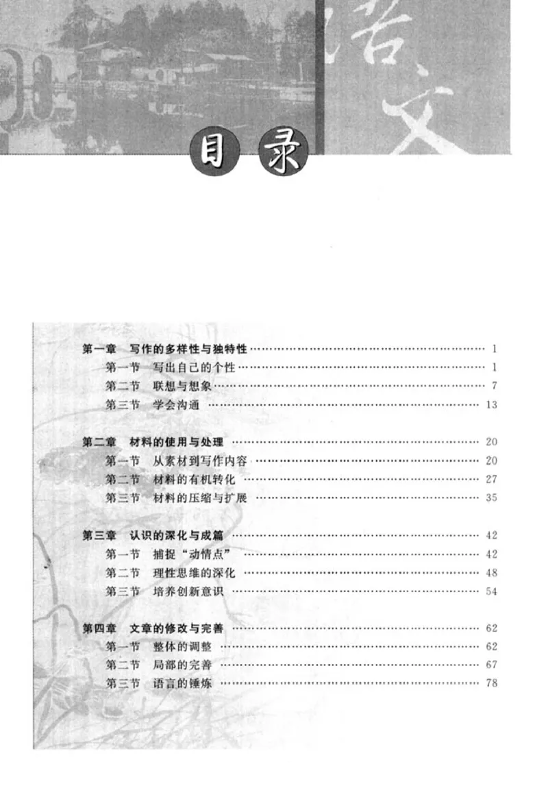 高中语文文章写作与修改_4-教培资料-26年最新资料-同步更新_初中高中教资_03科三专项（进去保存报考的学科即可）_02科三专项（笔记真题思维导图教学设计版本二）