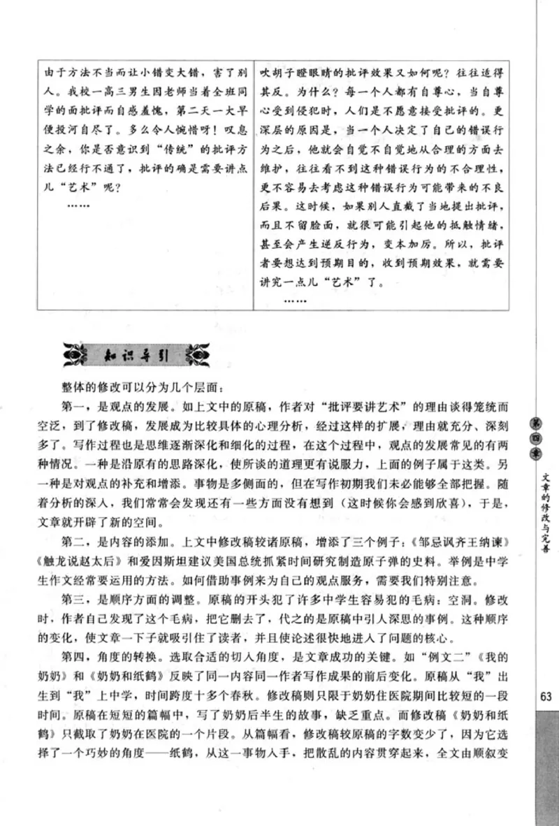 高中语文文章写作与修改_4-教培资料-26年最新资料-同步更新_初中高中教资_03科三专项（进去保存报考的学科即可）_02科三专项（笔记真题思维导图教学设计版本二）