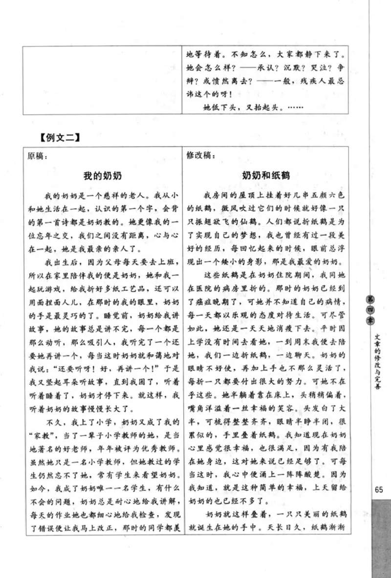 高中语文文章写作与修改_4-教培资料-26年最新资料-同步更新_初中高中教资_03科三专项（进去保存报考的学科即可）_02科三专项（笔记真题思维导图教学设计版本二）