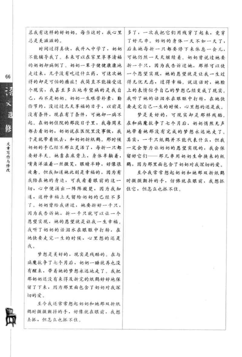 高中语文文章写作与修改_4-教培资料-26年最新资料-同步更新_初中高中教资_03科三专项（进去保存报考的学科即可）_02科三专项（笔记真题思维导图教学设计版本二）