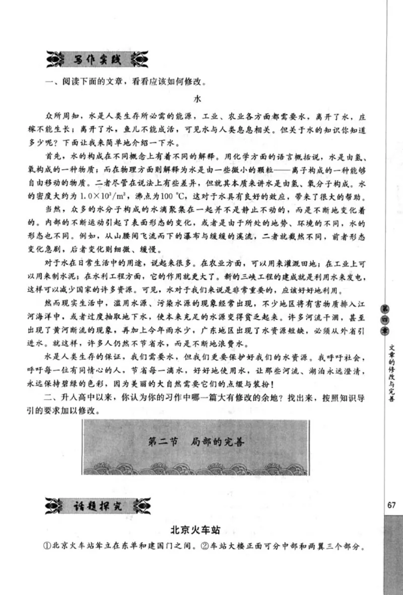 高中语文文章写作与修改_4-教培资料-26年最新资料-同步更新_初中高中教资_03科三专项（进去保存报考的学科即可）_02科三专项（笔记真题思维导图教学设计版本二）