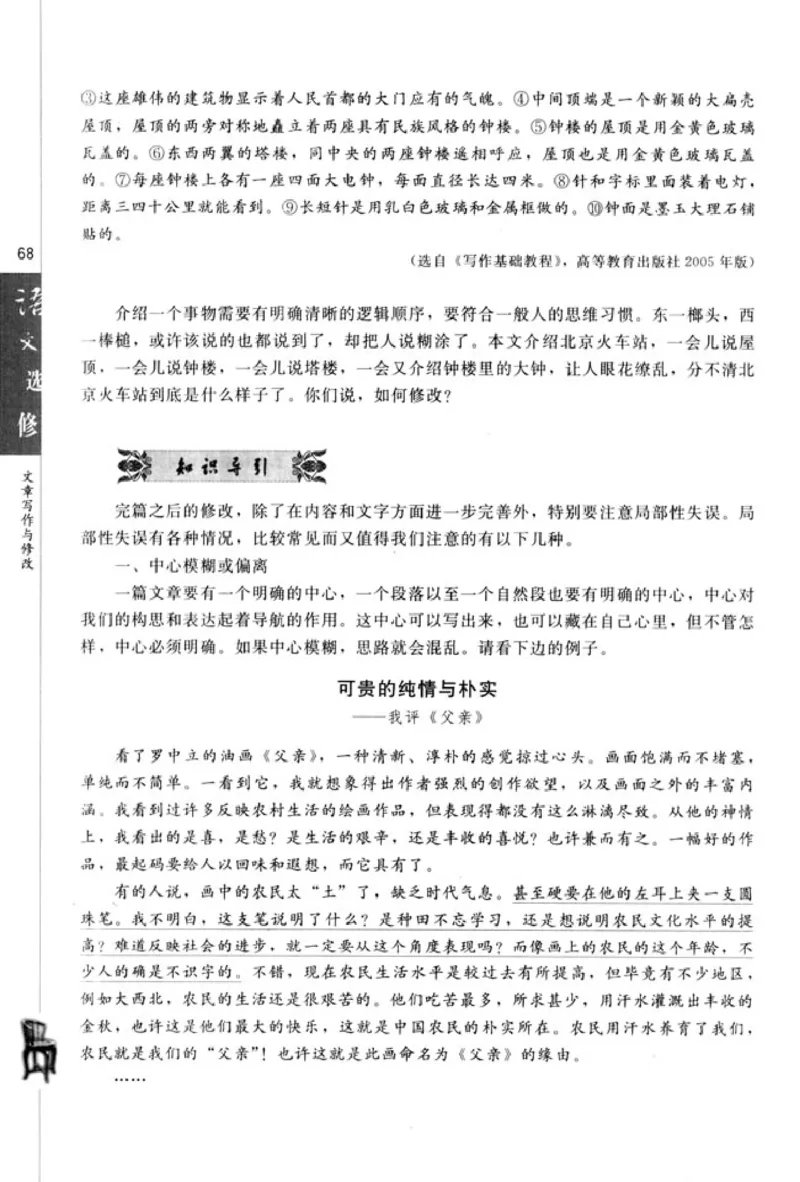 高中语文文章写作与修改_4-教培资料-26年最新资料-同步更新_初中高中教资_03科三专项（进去保存报考的学科即可）_02科三专项（笔记真题思维导图教学设计版本二）