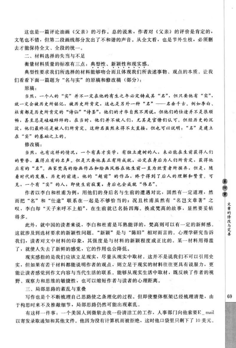 高中语文文章写作与修改_4-教培资料-26年最新资料-同步更新_初中高中教资_03科三专项（进去保存报考的学科即可）_02科三专项（笔记真题思维导图教学设计版本二）