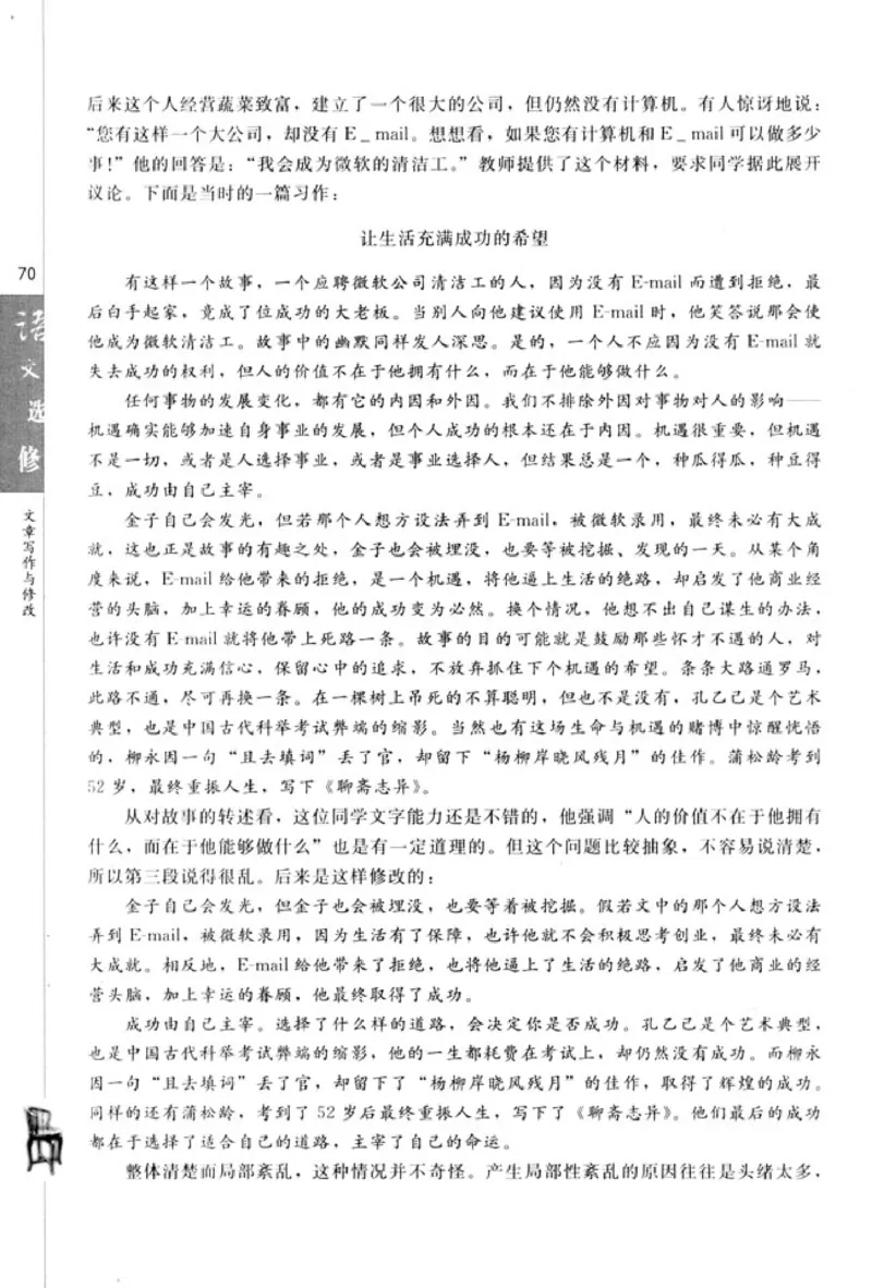 高中语文文章写作与修改_4-教培资料-26年最新资料-同步更新_初中高中教资_03科三专项（进去保存报考的学科即可）_02科三专项（笔记真题思维导图教学设计版本二）