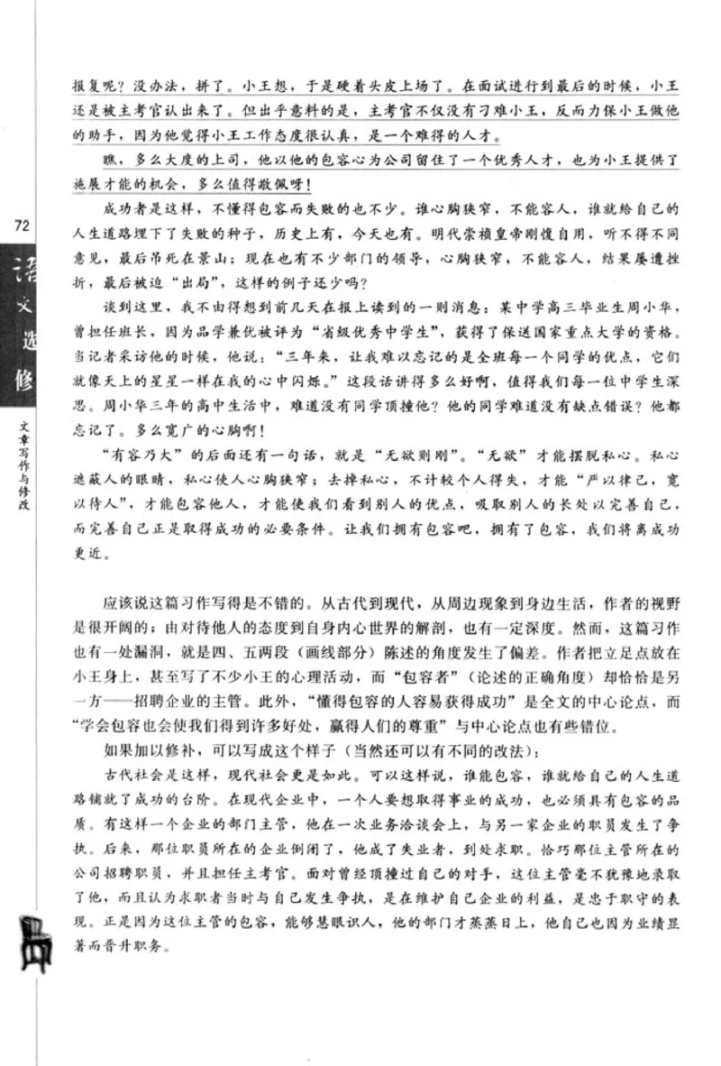 高中语文文章写作与修改_4-教培资料-26年最新资料-同步更新_初中高中教资_03科三专项（进去保存报考的学科即可）_02科三专项（笔记真题思维导图教学设计版本二）